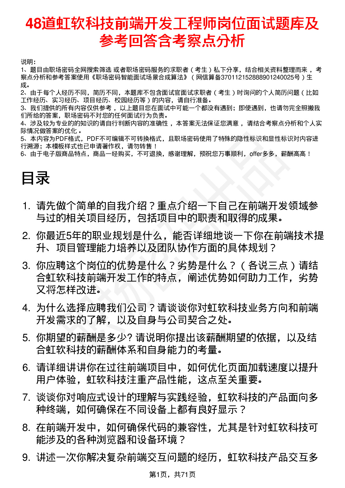 48道虹软科技前端开发工程师岗位面试题库及参考回答含考察点分析