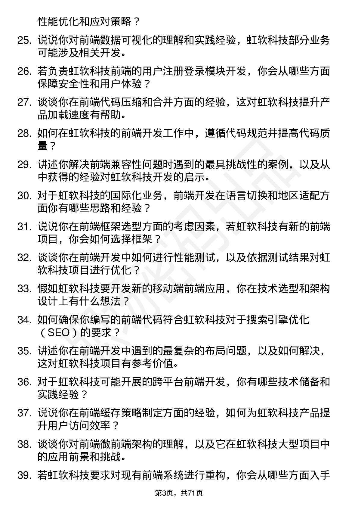 48道虹软科技前端开发工程师岗位面试题库及参考回答含考察点分析