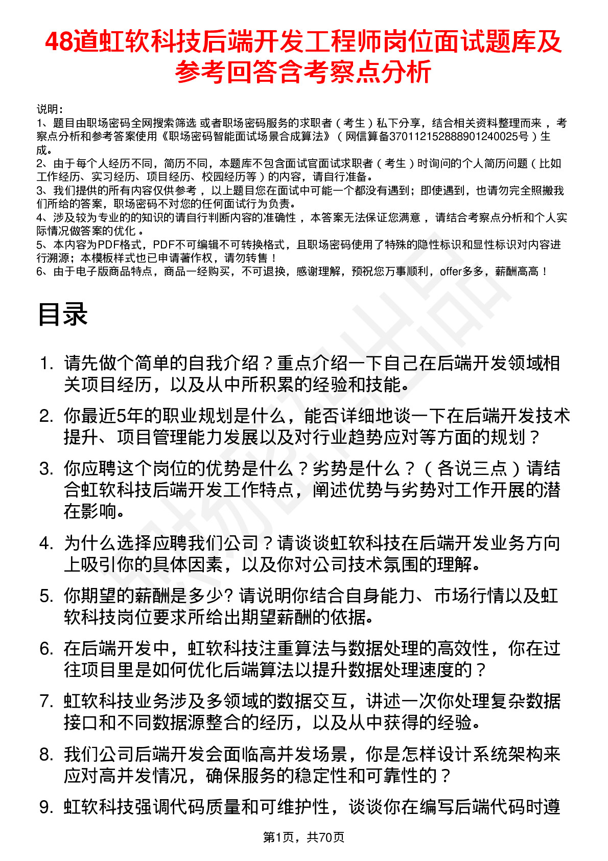 48道虹软科技后端开发工程师岗位面试题库及参考回答含考察点分析