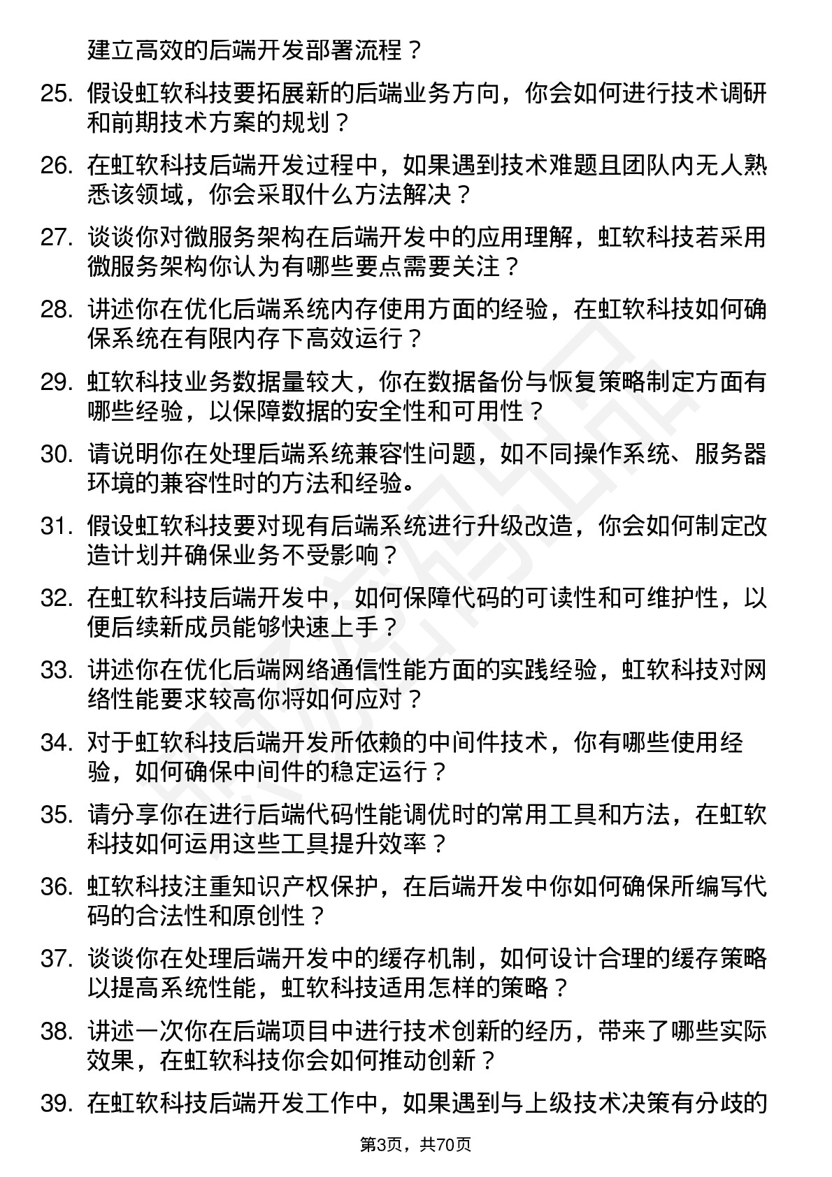 48道虹软科技后端开发工程师岗位面试题库及参考回答含考察点分析