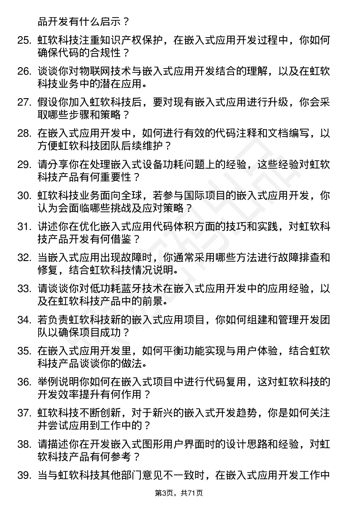 48道虹软科技嵌入式应用开发工程师岗位面试题库及参考回答含考察点分析