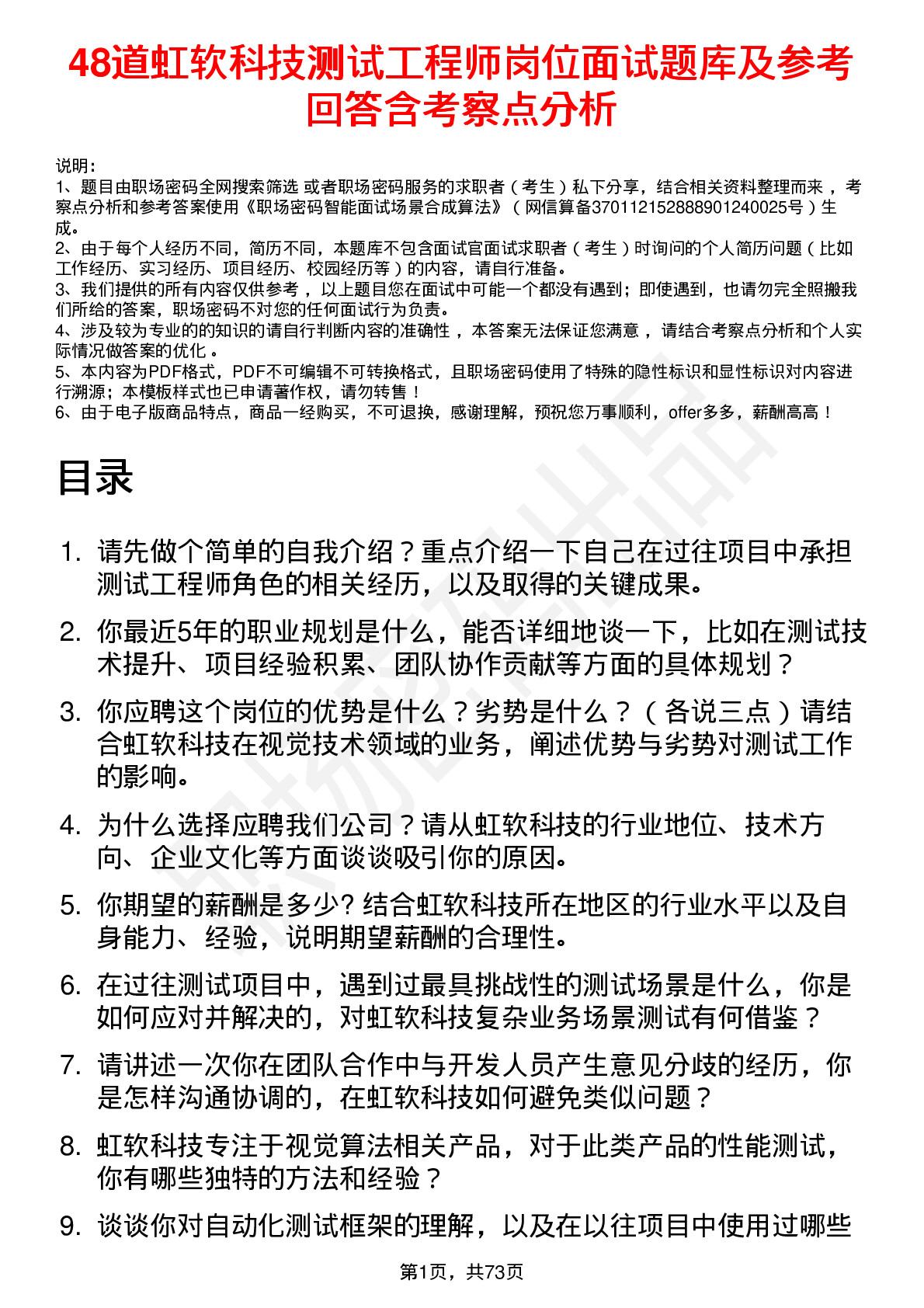 48道虹软科技测试工程师岗位面试题库及参考回答含考察点分析