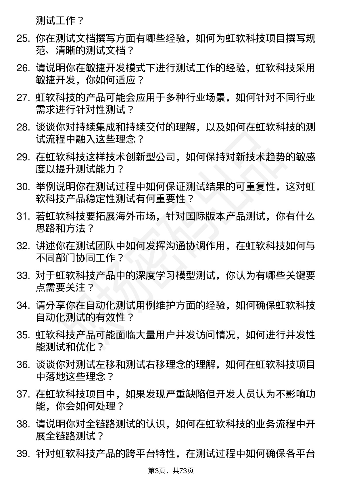 48道虹软科技测试工程师岗位面试题库及参考回答含考察点分析