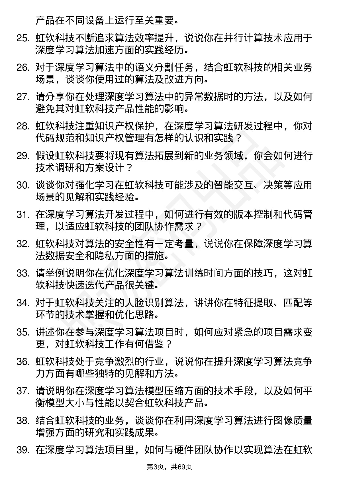 48道虹软科技深度学习算法工程师岗位面试题库及参考回答含考察点分析