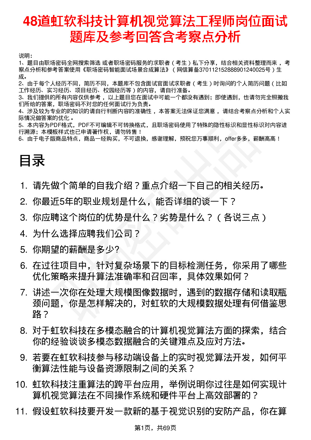 48道虹软科技计算机视觉算法工程师岗位面试题库及参考回答含考察点分析