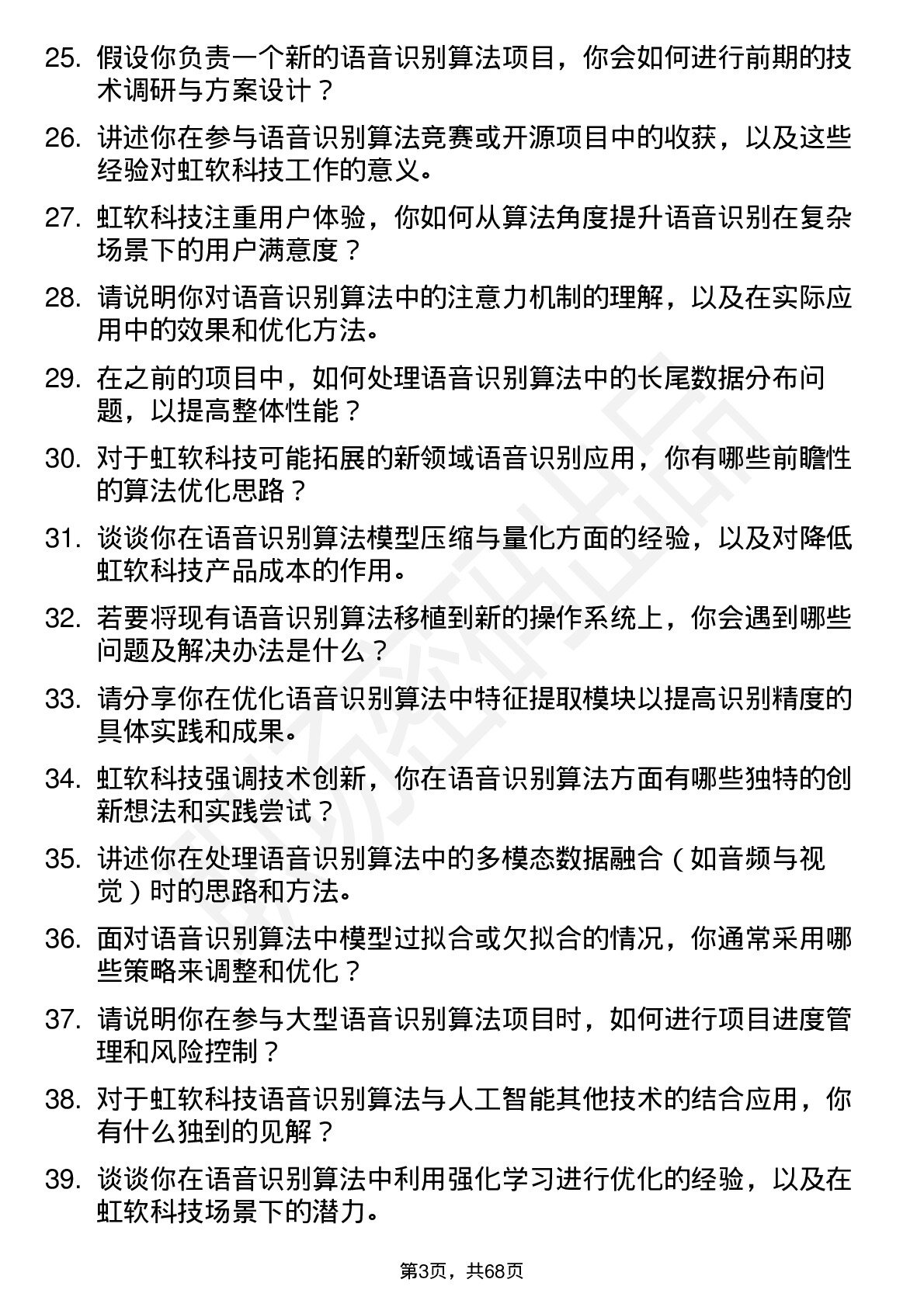 48道虹软科技语音识别算法工程师岗位面试题库及参考回答含考察点分析