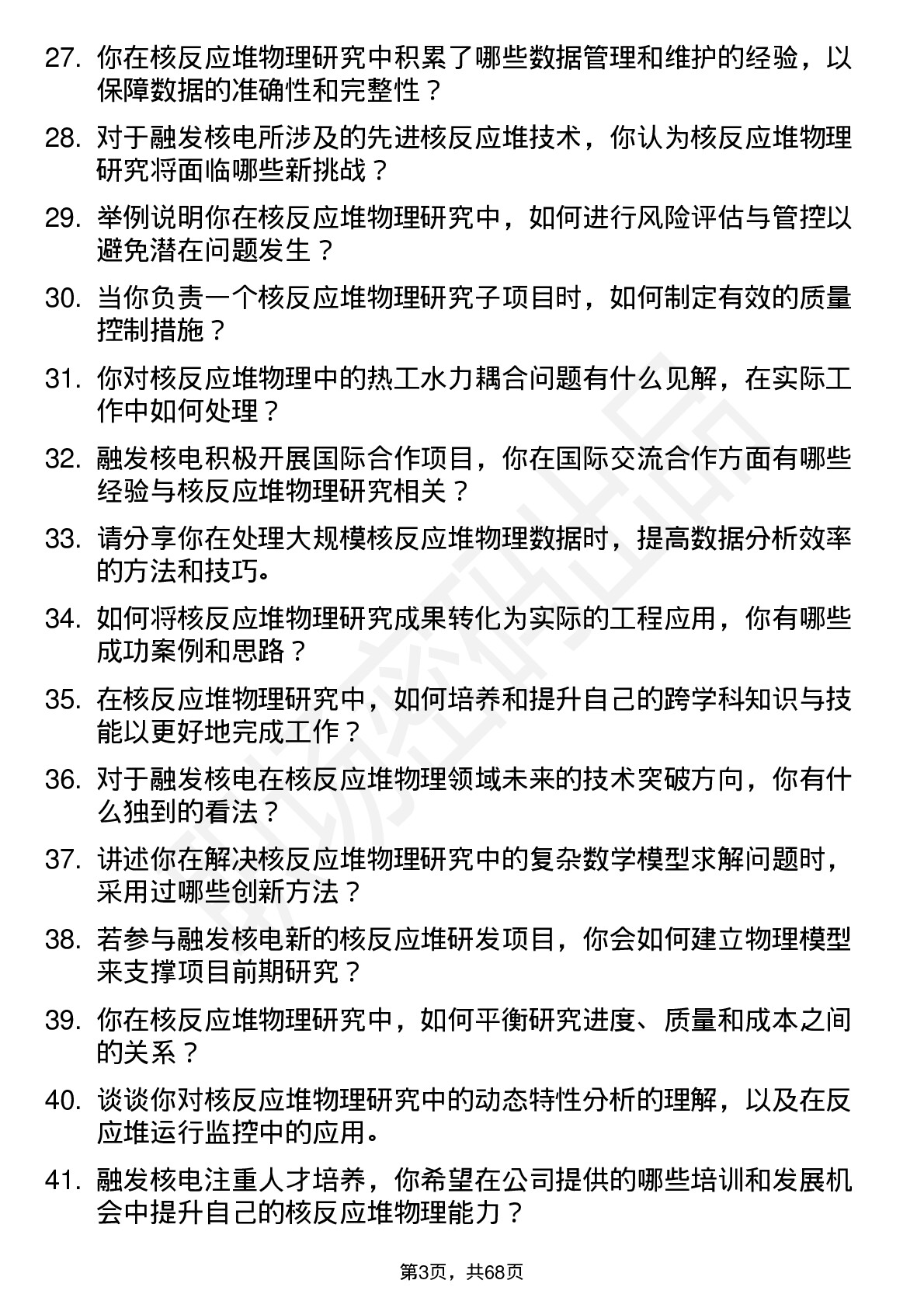 48道融发核电核反应堆物理研究员岗位面试题库及参考回答含考察点分析