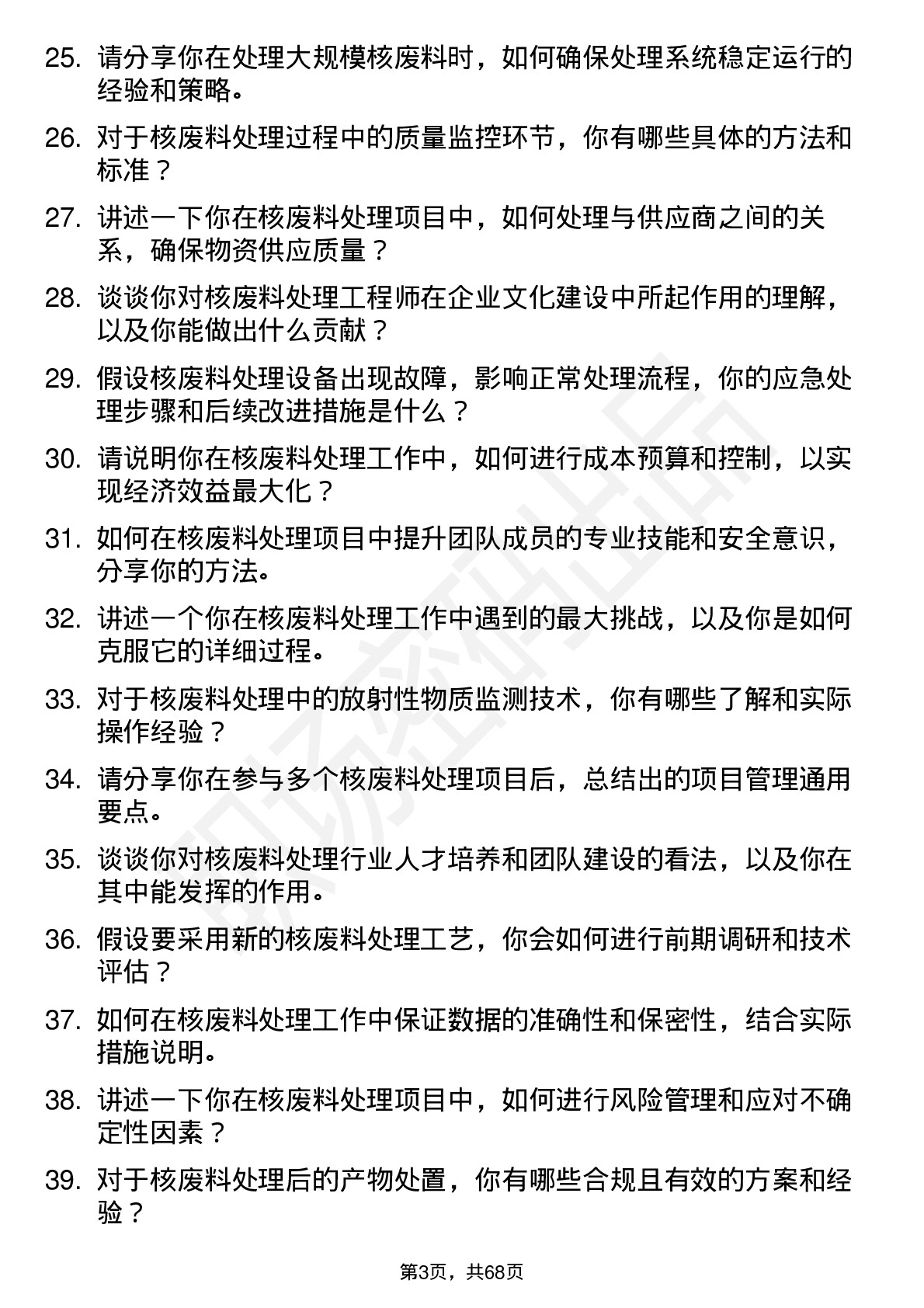 48道融发核电核废料处理工程师岗位面试题库及参考回答含考察点分析