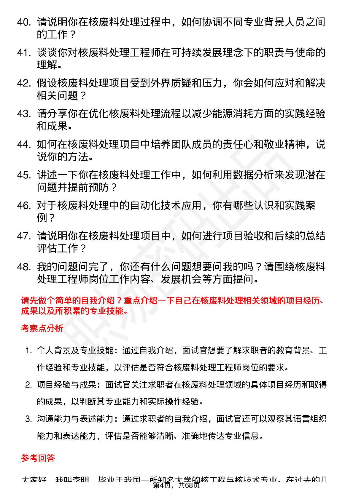 48道融发核电核废料处理工程师岗位面试题库及参考回答含考察点分析