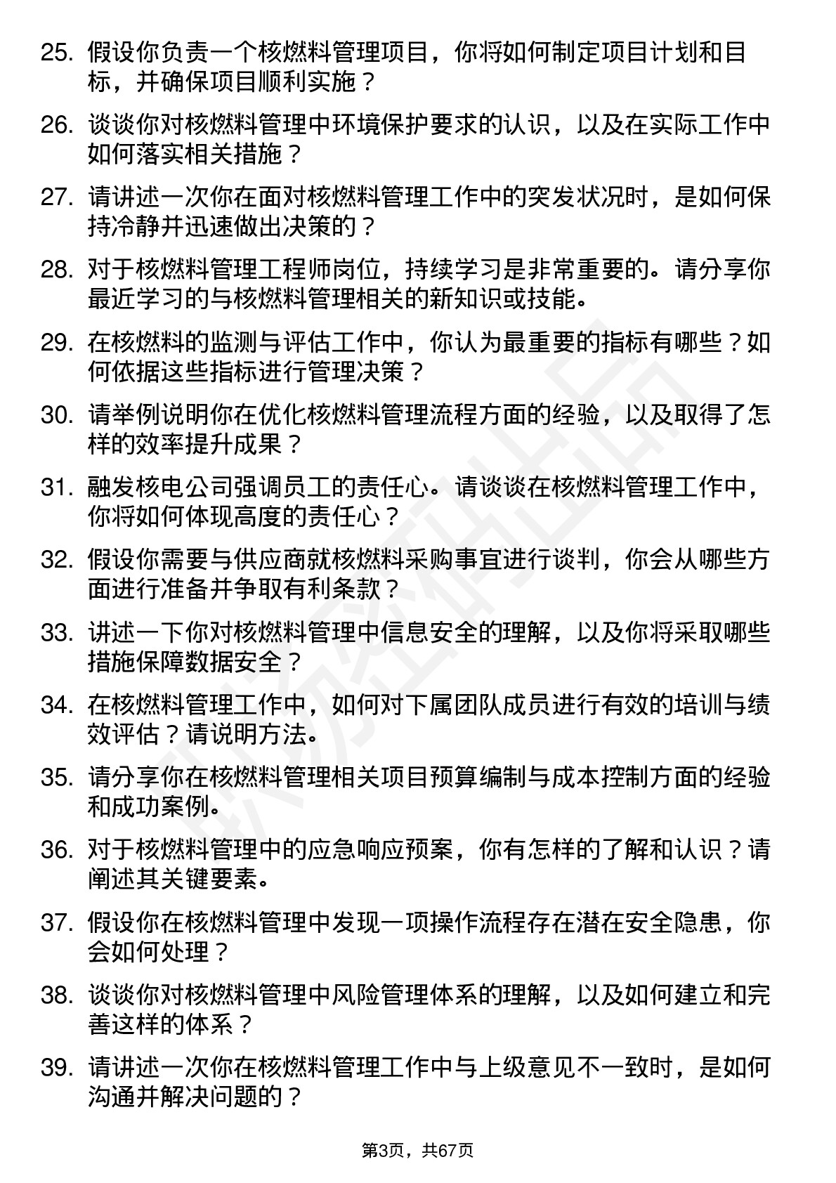 48道融发核电核燃料管理工程师岗位面试题库及参考回答含考察点分析