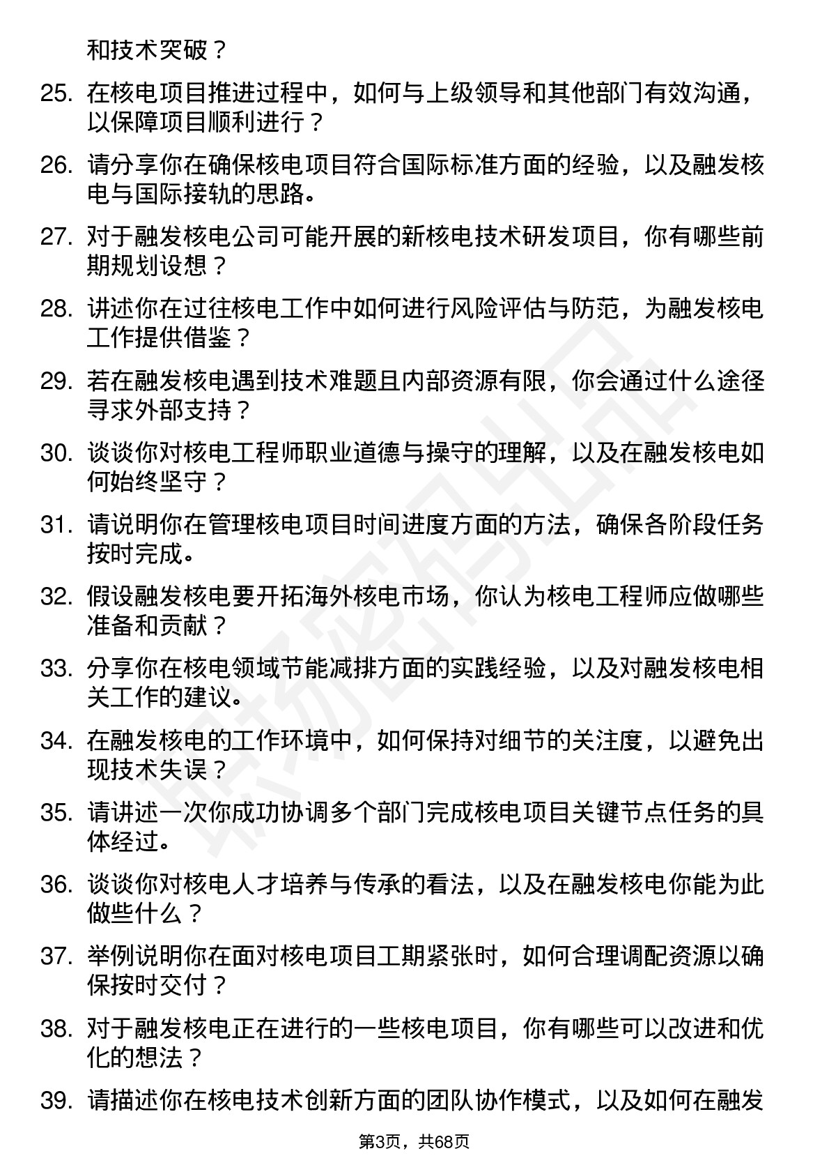 48道融发核电核电工程师岗位面试题库及参考回答含考察点分析