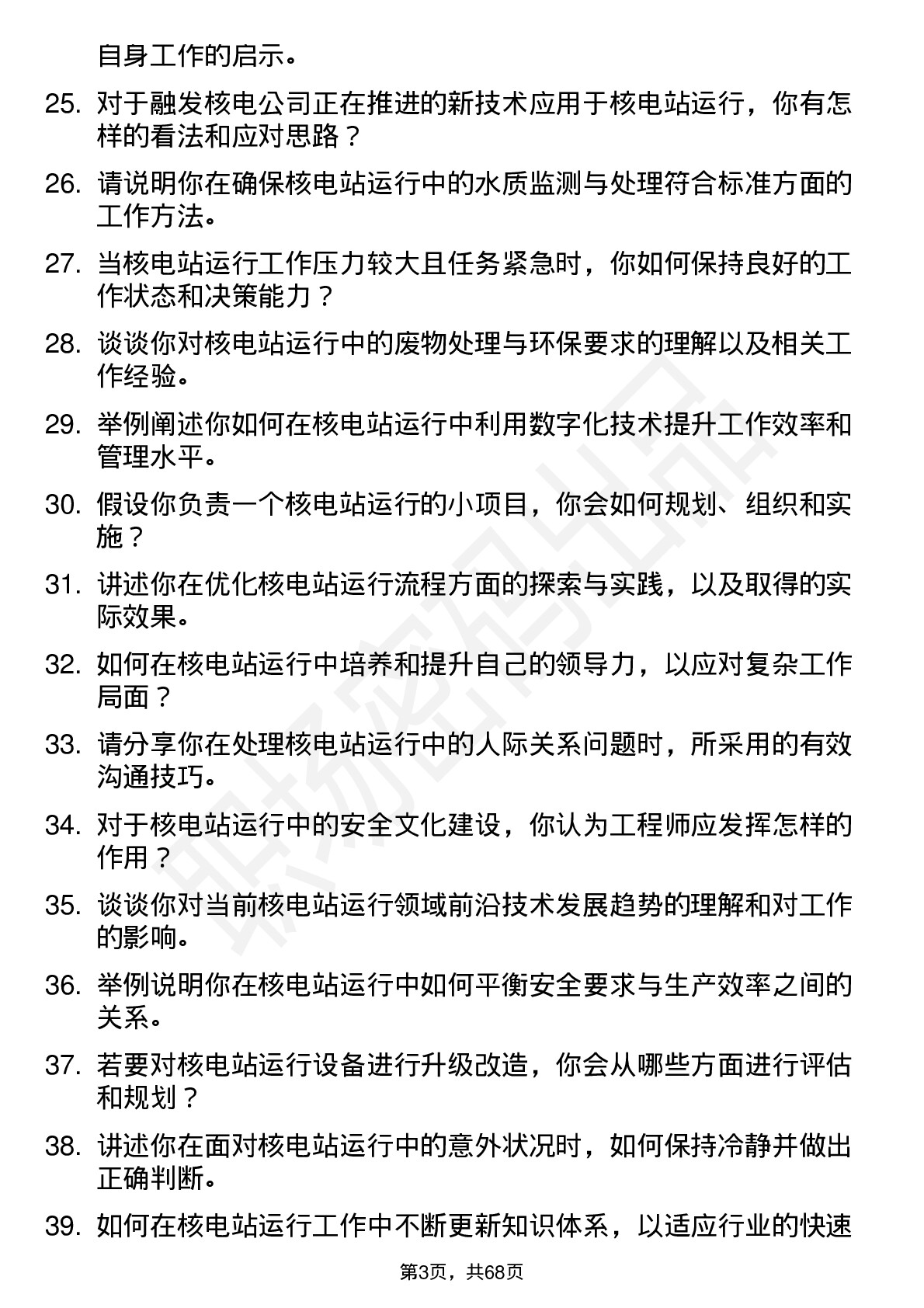 48道融发核电核电站运行工程师岗位面试题库及参考回答含考察点分析