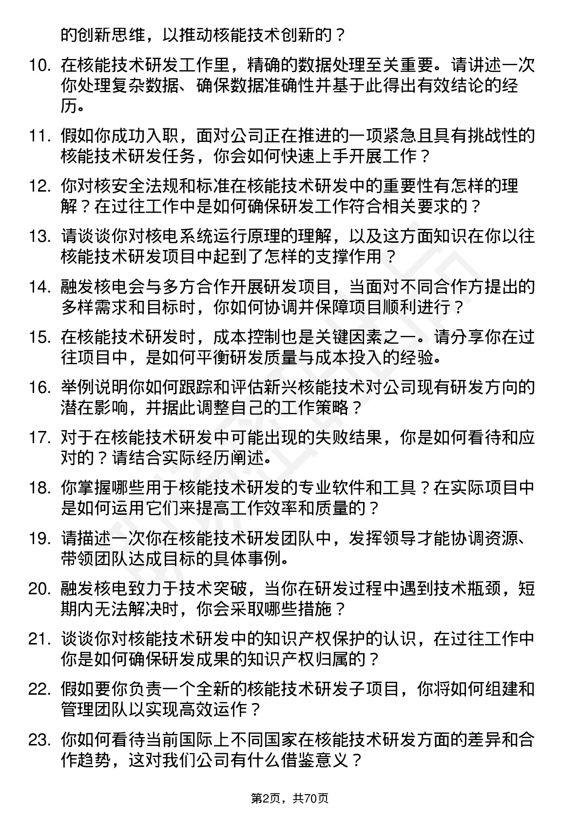 48道融发核电核能技术研发工程师岗位面试题库及参考回答含考察点分析