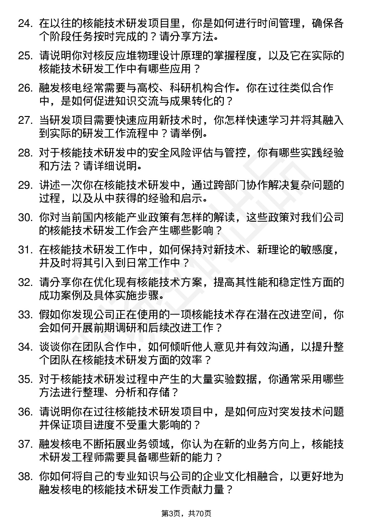 48道融发核电核能技术研发工程师岗位面试题库及参考回答含考察点分析