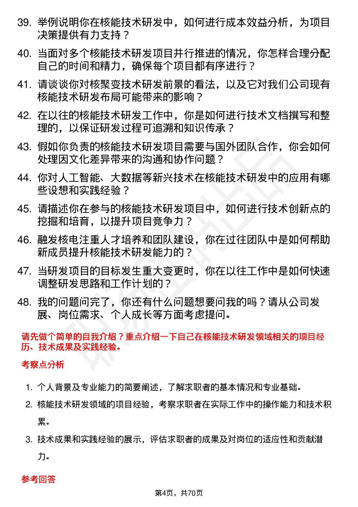 48道融发核电核能技术研发工程师岗位面试题库及参考回答含考察点分析