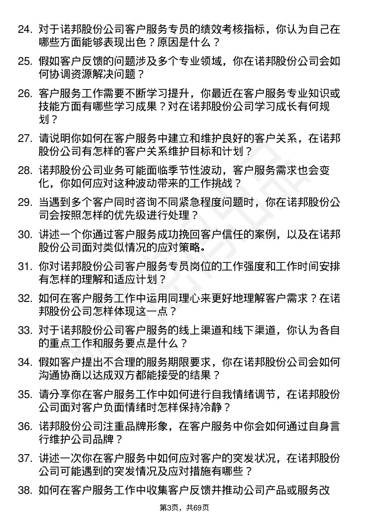 48道诺邦股份客户服务专员岗位面试题库及参考回答含考察点分析