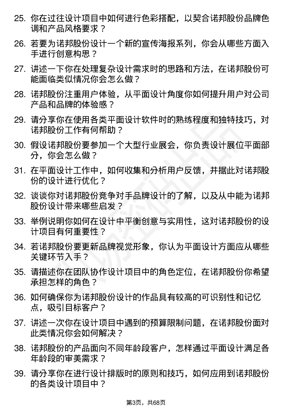 48道诺邦股份平面设计师岗位面试题库及参考回答含考察点分析