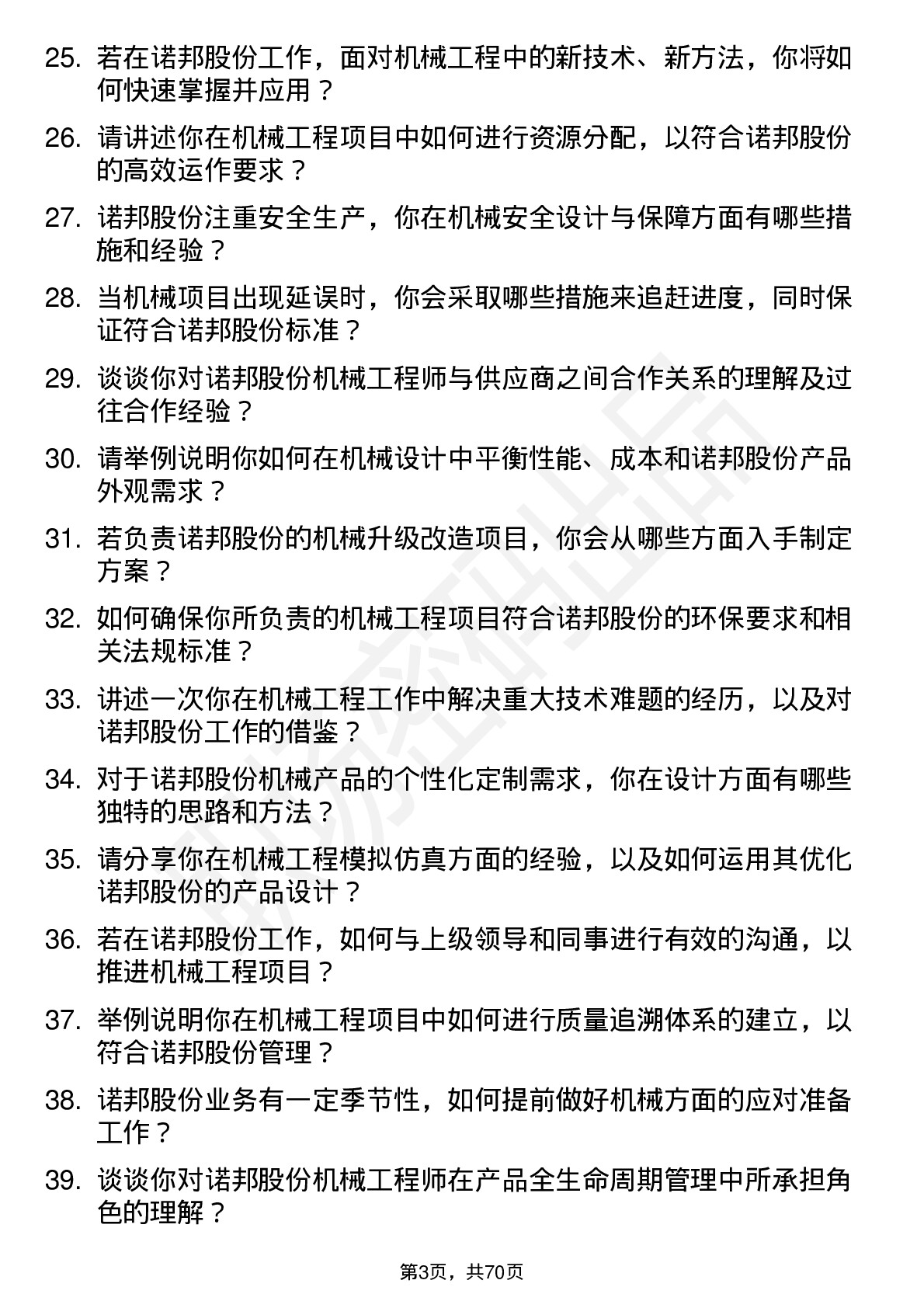 48道诺邦股份机械工程师岗位面试题库及参考回答含考察点分析