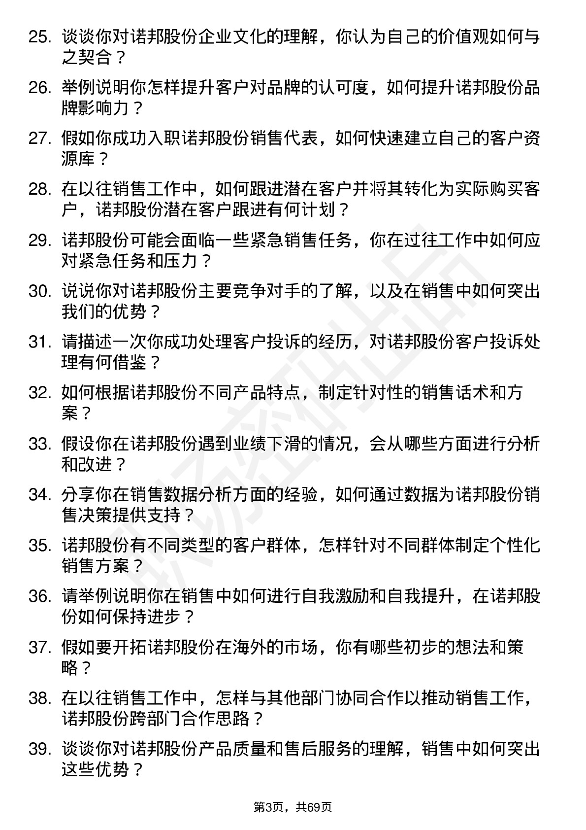 48道诺邦股份销售代表岗位面试题库及参考回答含考察点分析