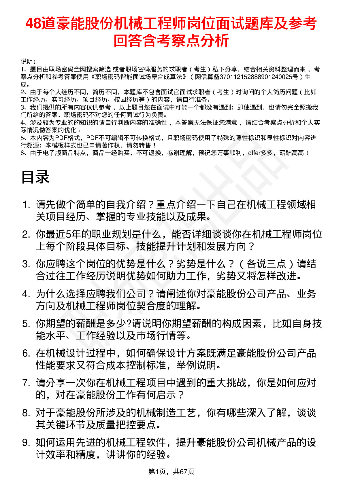 48道豪能股份机械工程师岗位面试题库及参考回答含考察点分析