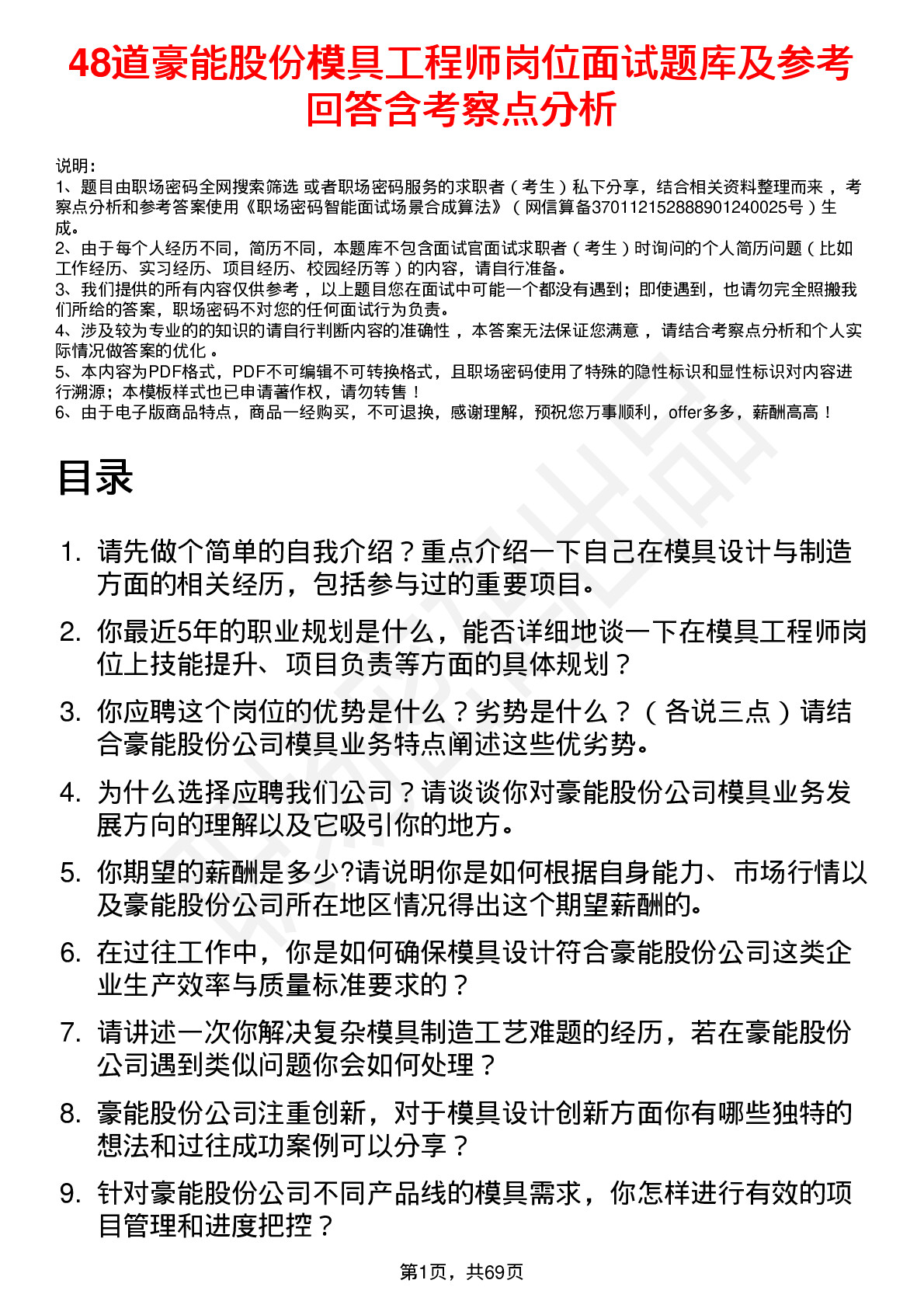 48道豪能股份模具工程师岗位面试题库及参考回答含考察点分析