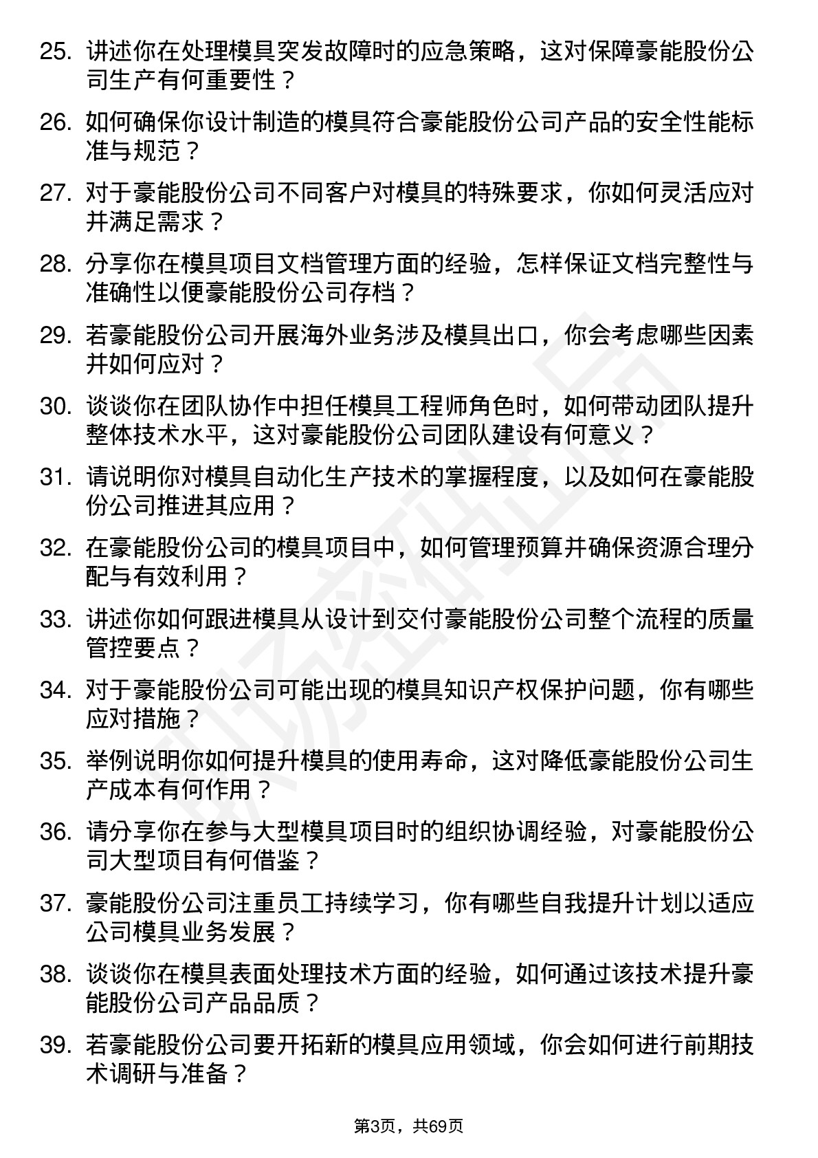 48道豪能股份模具工程师岗位面试题库及参考回答含考察点分析