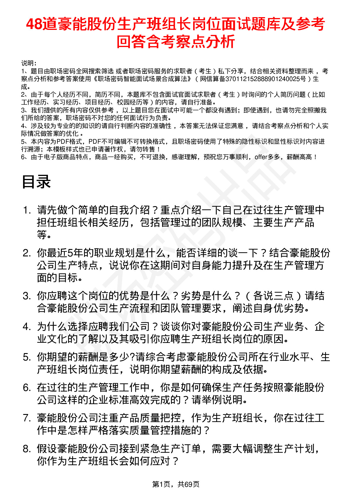 48道豪能股份生产班组长岗位面试题库及参考回答含考察点分析