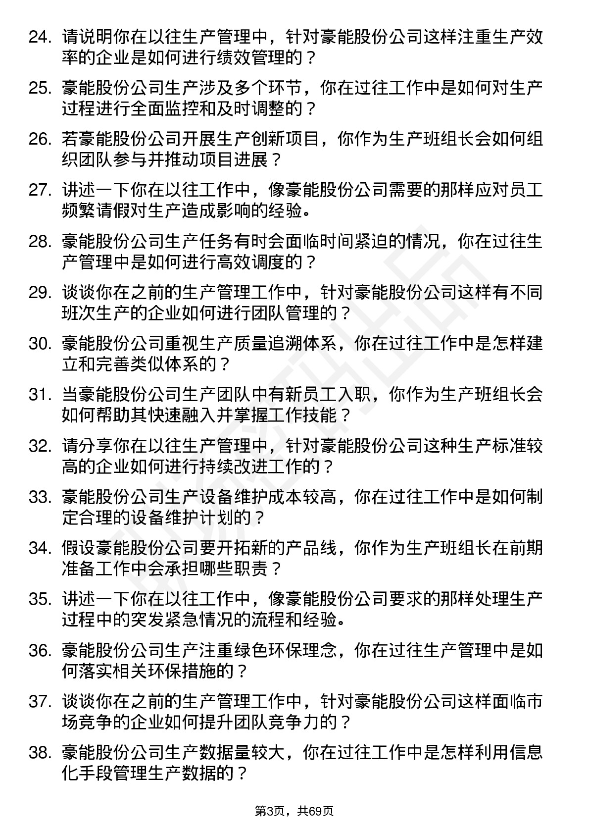 48道豪能股份生产班组长岗位面试题库及参考回答含考察点分析