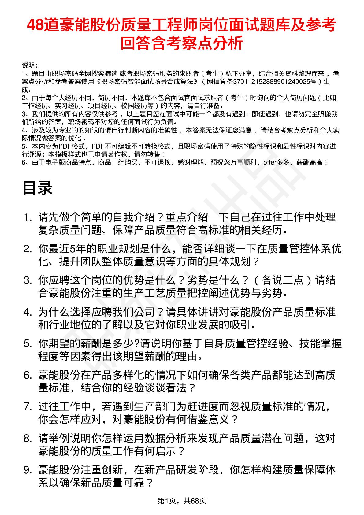 48道豪能股份质量工程师岗位面试题库及参考回答含考察点分析