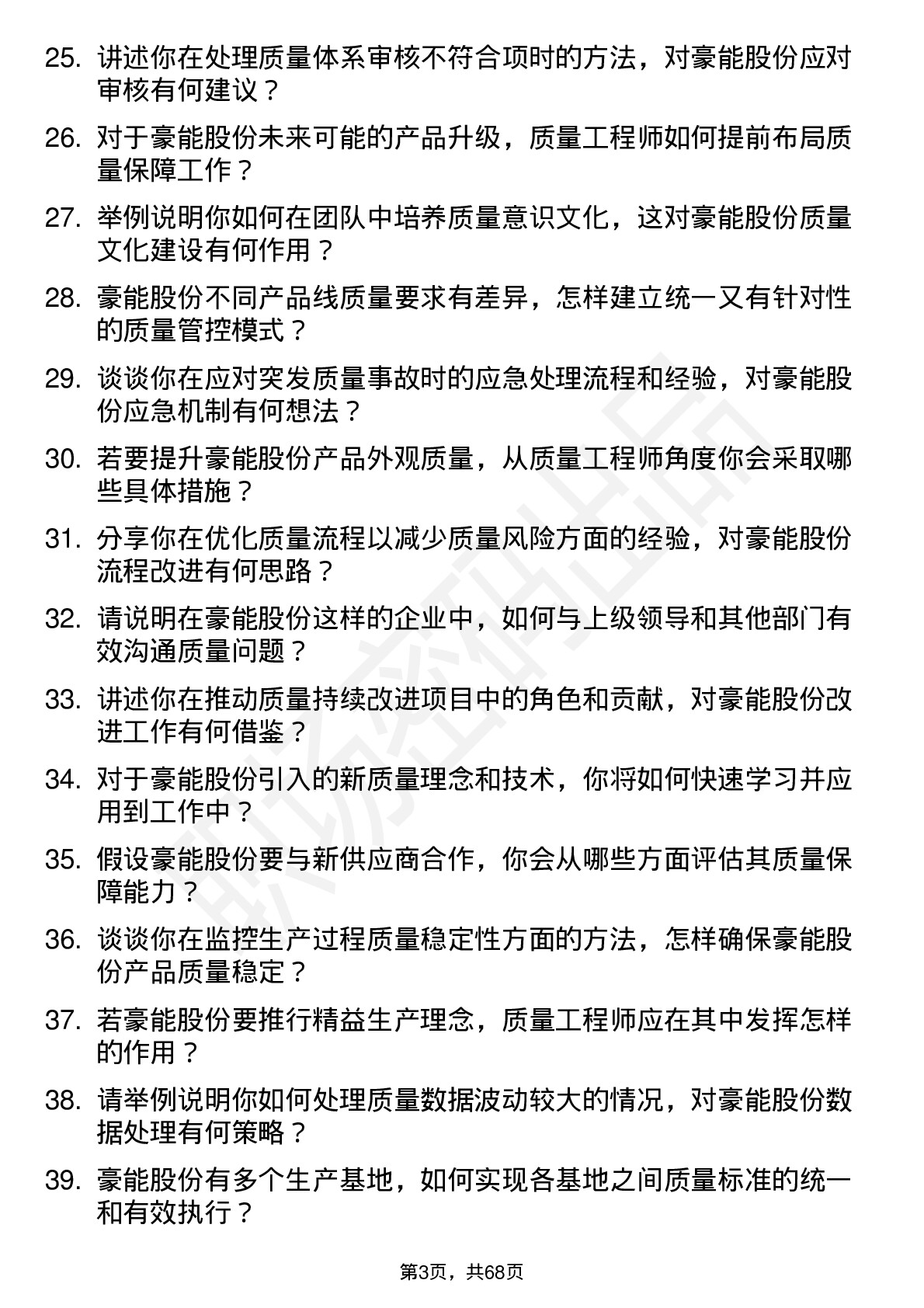 48道豪能股份质量工程师岗位面试题库及参考回答含考察点分析