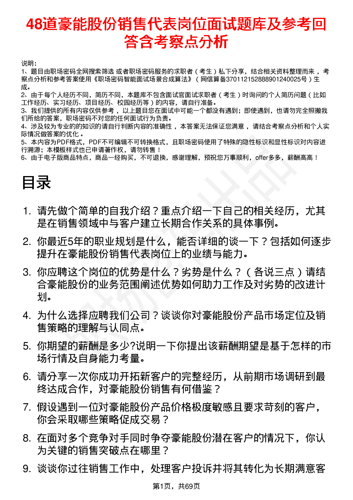 48道豪能股份销售代表岗位面试题库及参考回答含考察点分析