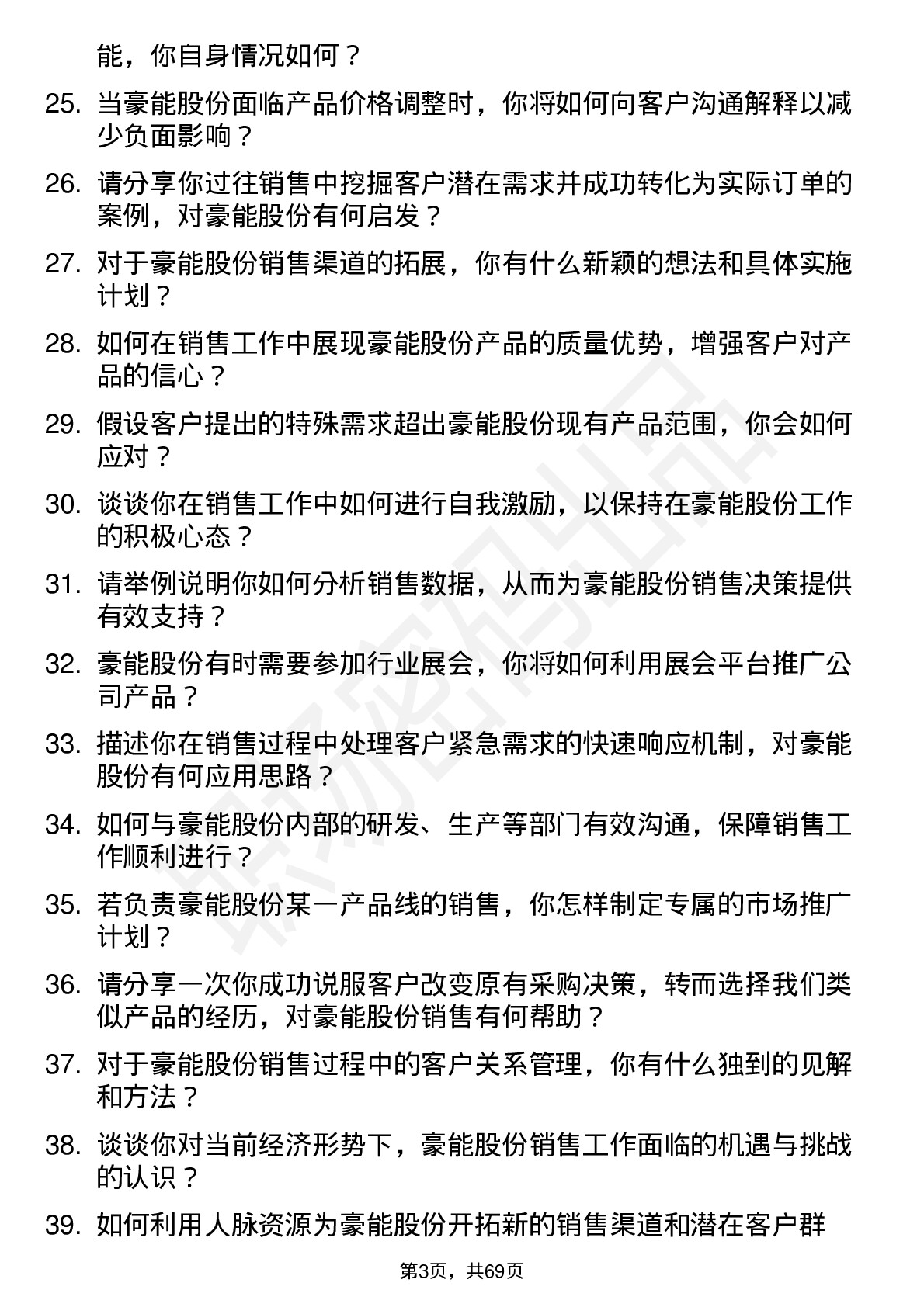 48道豪能股份销售代表岗位面试题库及参考回答含考察点分析