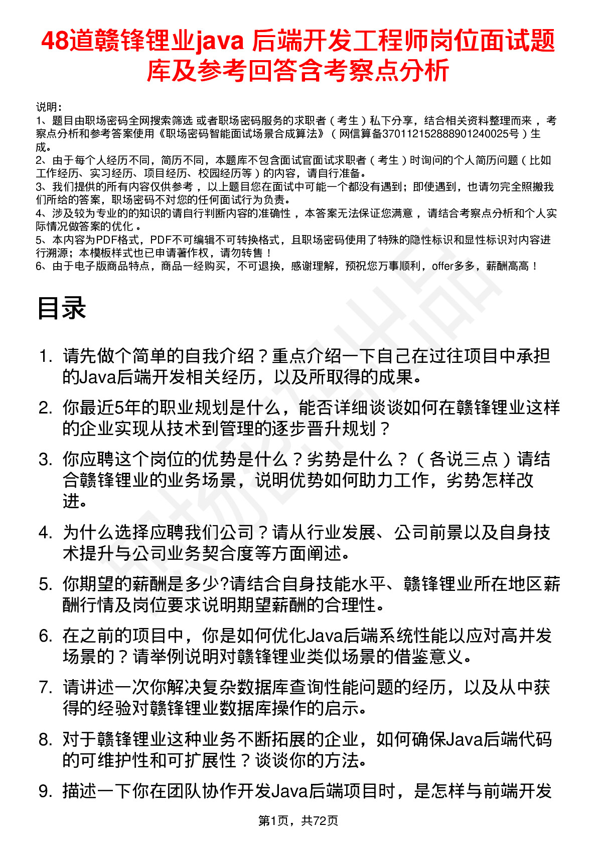 48道赣锋锂业java 后端开发工程师岗位面试题库及参考回答含考察点分析