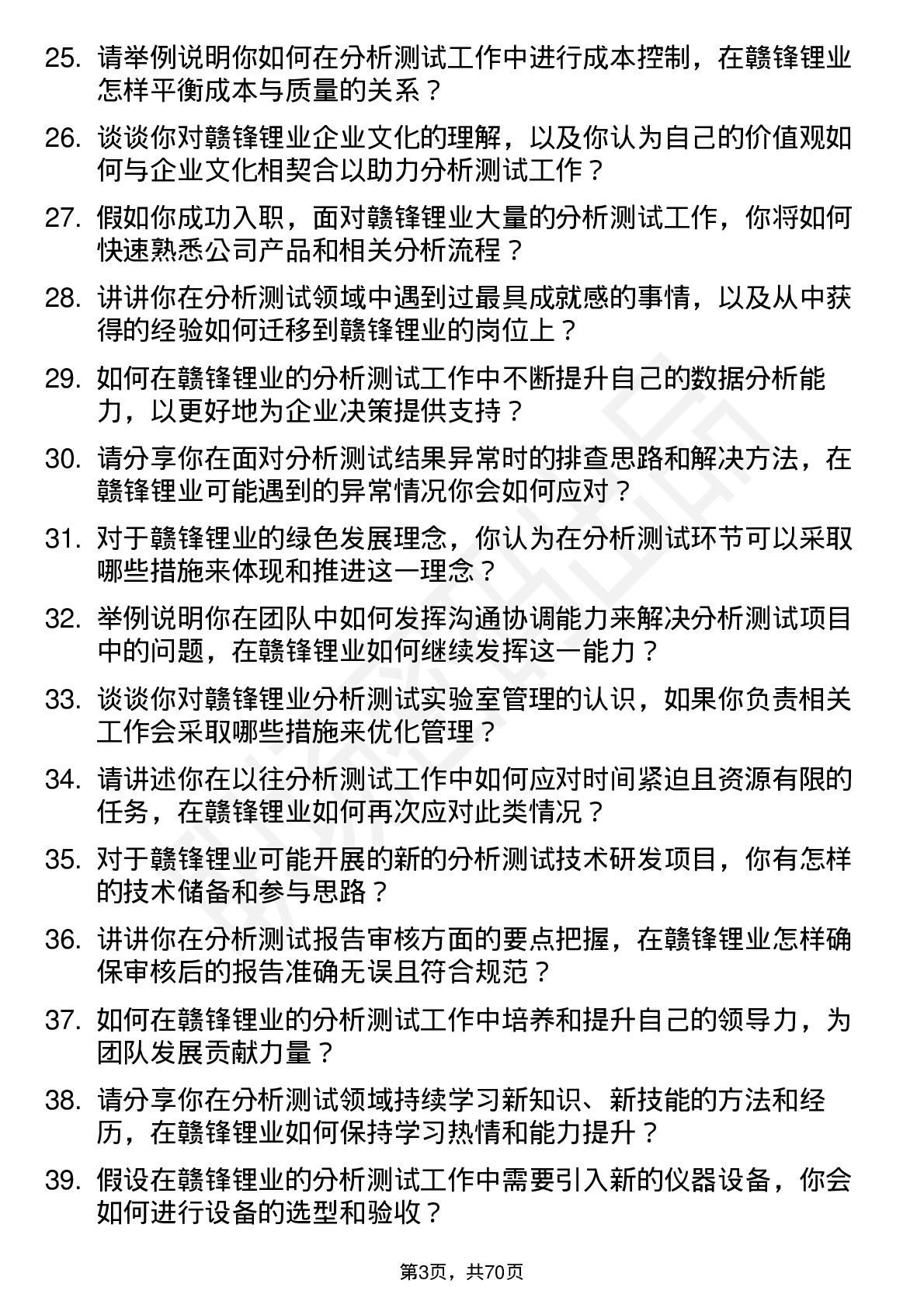 48道赣锋锂业分析测试工程师岗位面试题库及参考回答含考察点分析