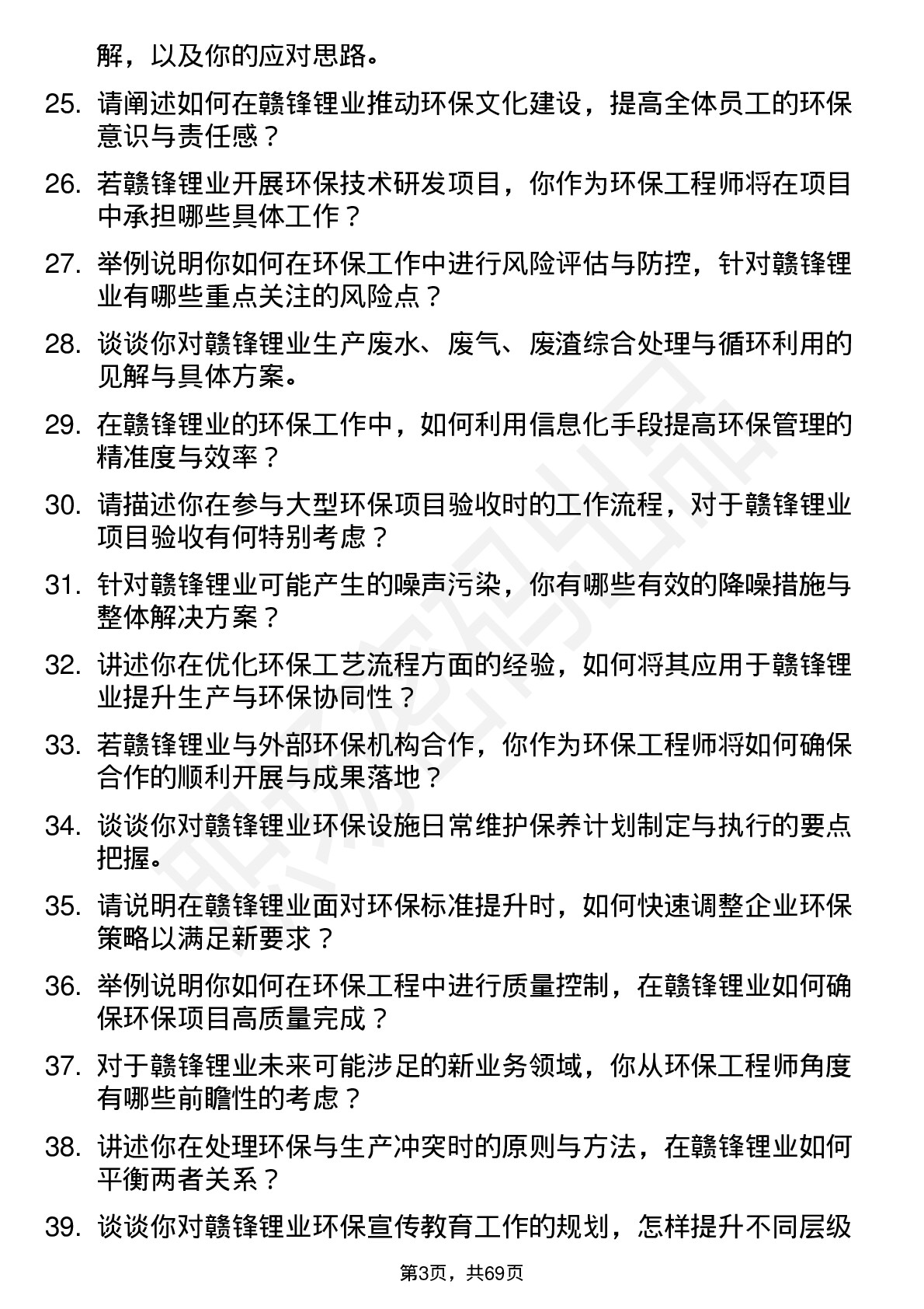 48道赣锋锂业环保工程师岗位面试题库及参考回答含考察点分析