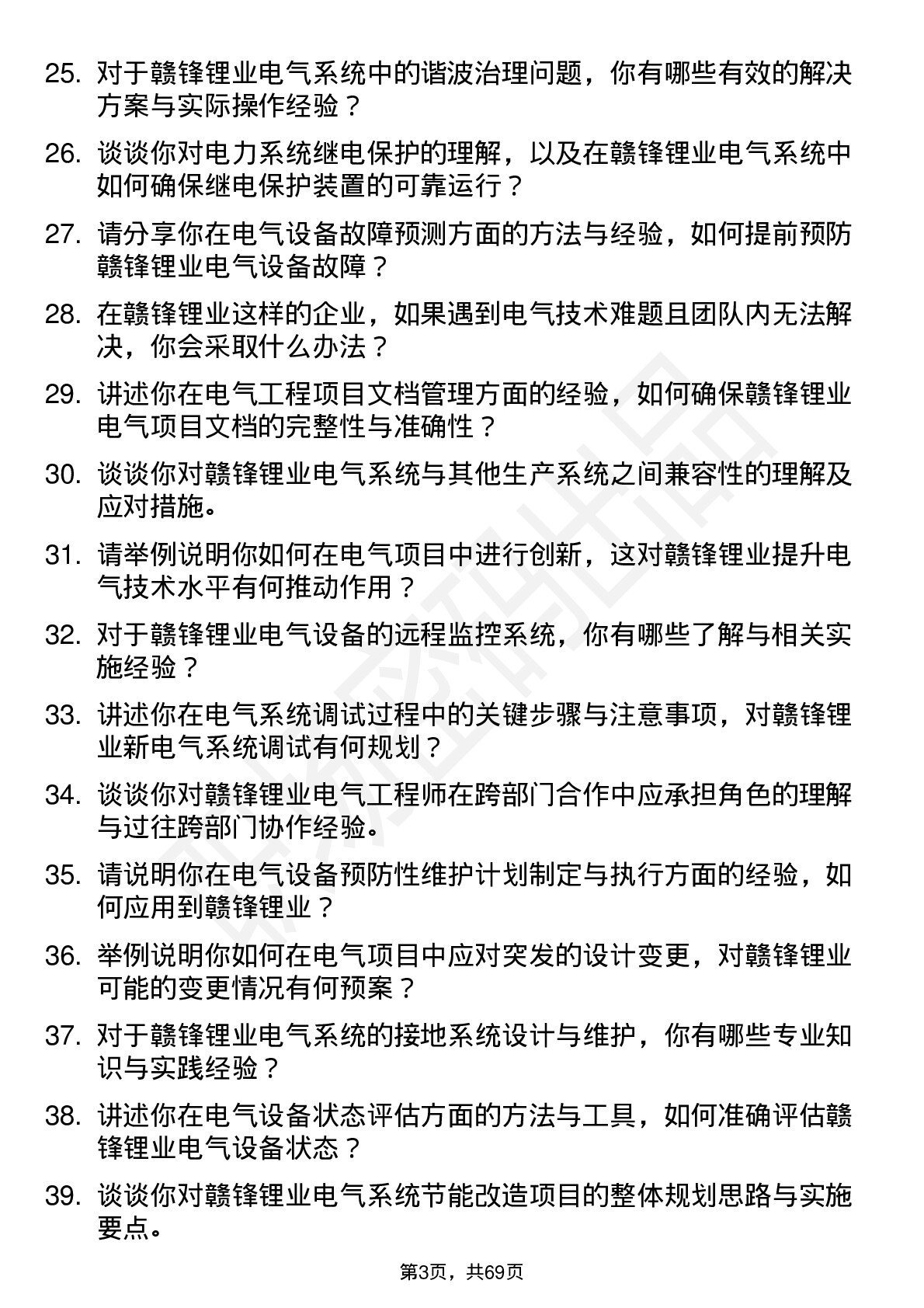 48道赣锋锂业电气工程师岗位面试题库及参考回答含考察点分析