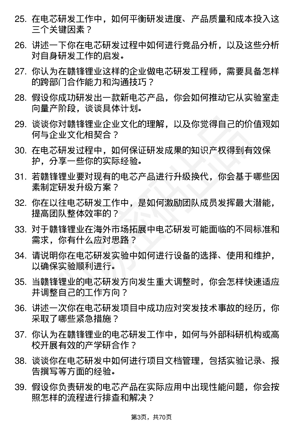 48道赣锋锂业电芯研发工程师岗位面试题库及参考回答含考察点分析