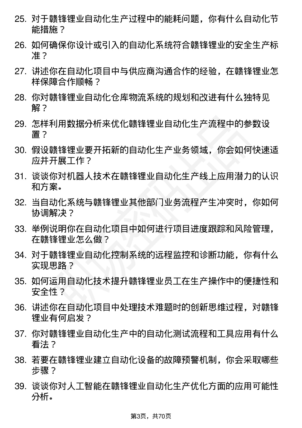 48道赣锋锂业自动化工程师岗位面试题库及参考回答含考察点分析