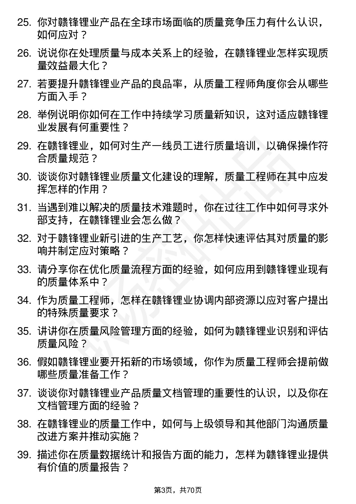 48道赣锋锂业质量工程师岗位面试题库及参考回答含考察点分析