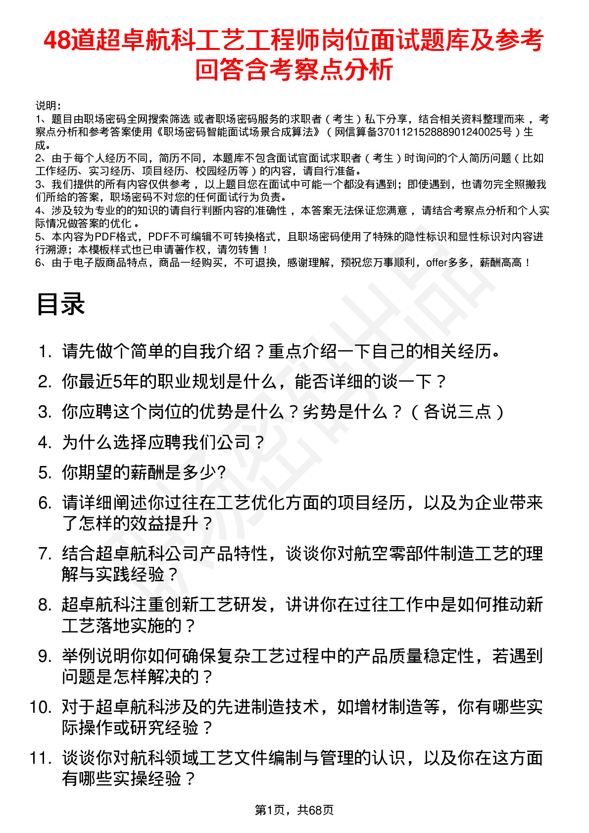 48道超卓航科工艺工程师岗位面试题库及参考回答含考察点分析