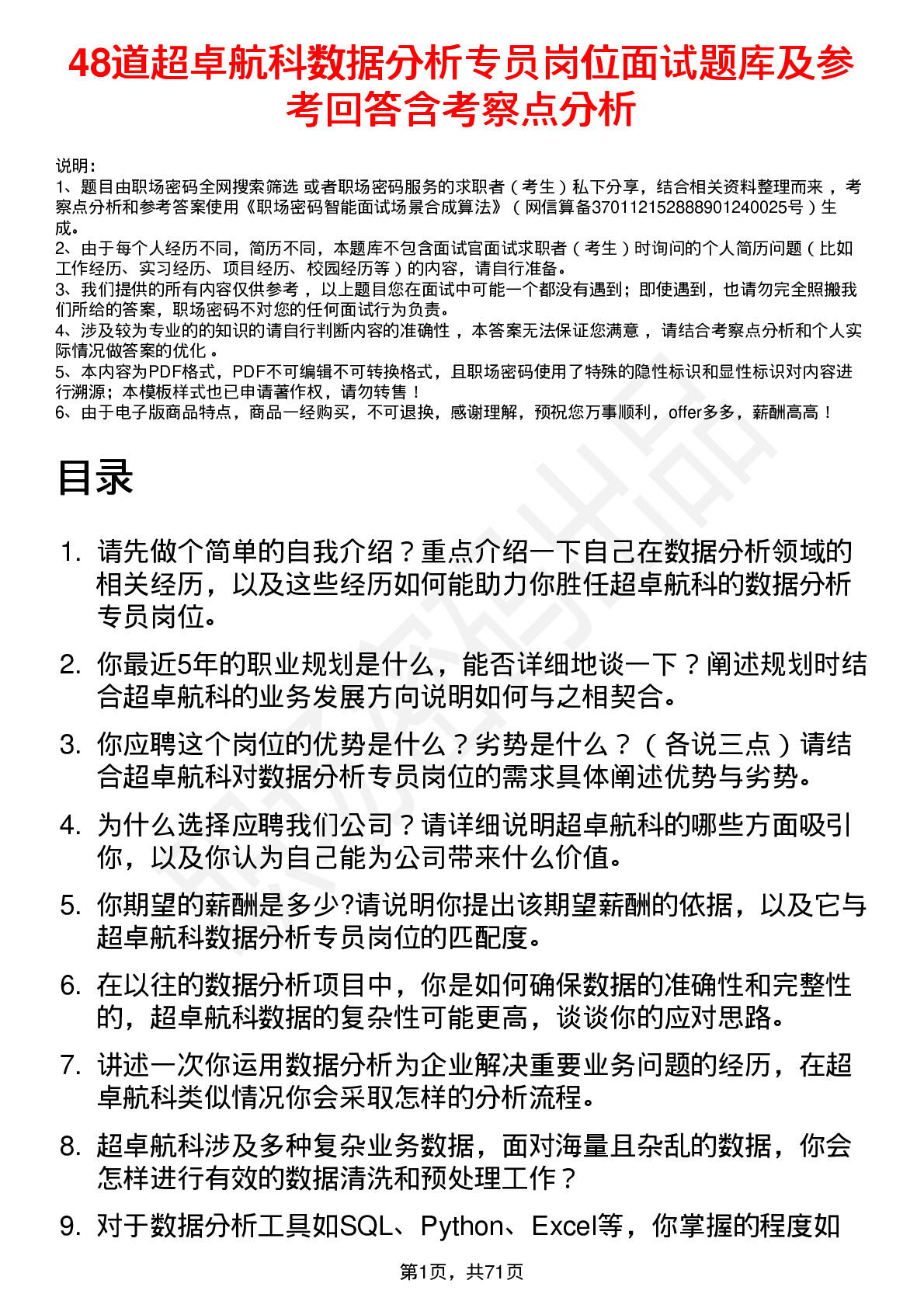 48道超卓航科数据分析专员岗位面试题库及参考回答含考察点分析