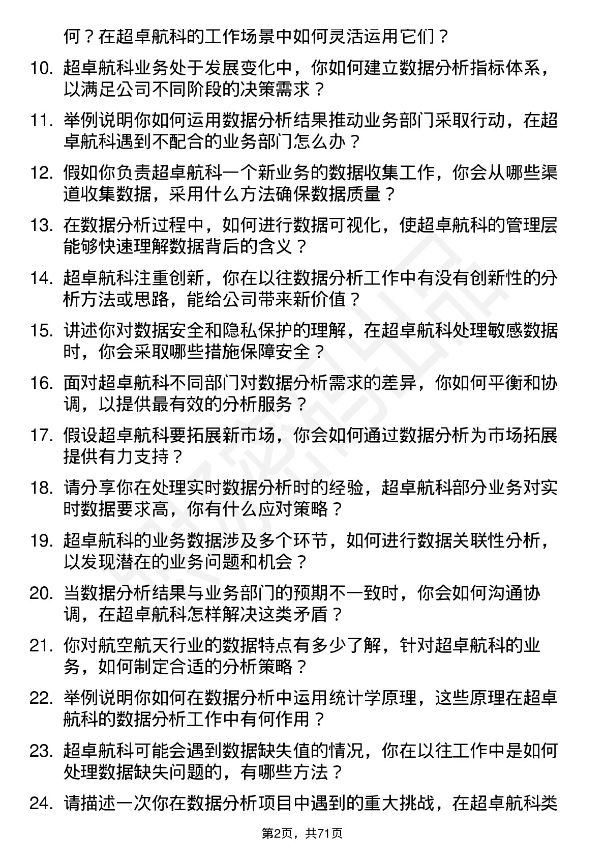 48道超卓航科数据分析专员岗位面试题库及参考回答含考察点分析