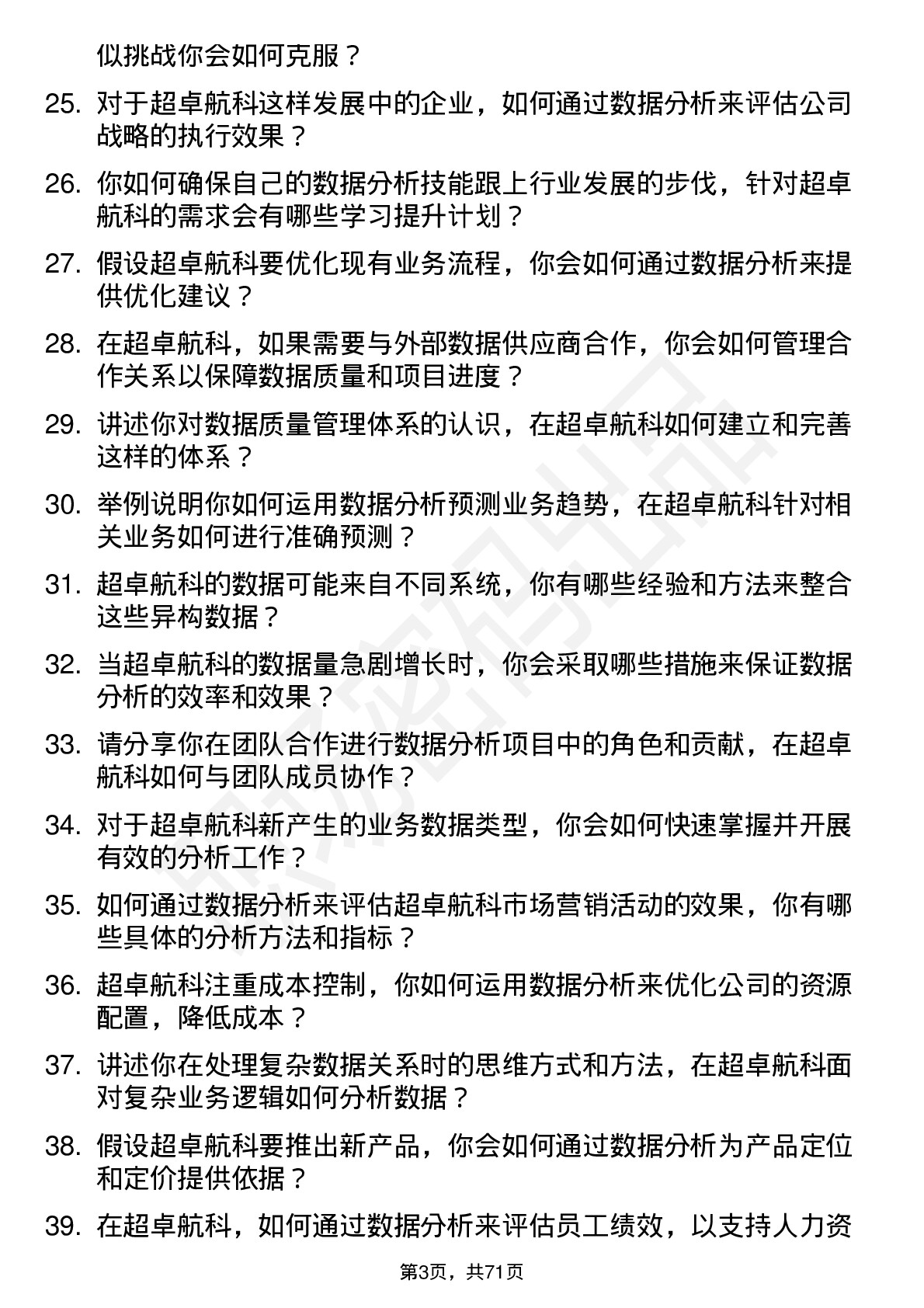 48道超卓航科数据分析专员岗位面试题库及参考回答含考察点分析