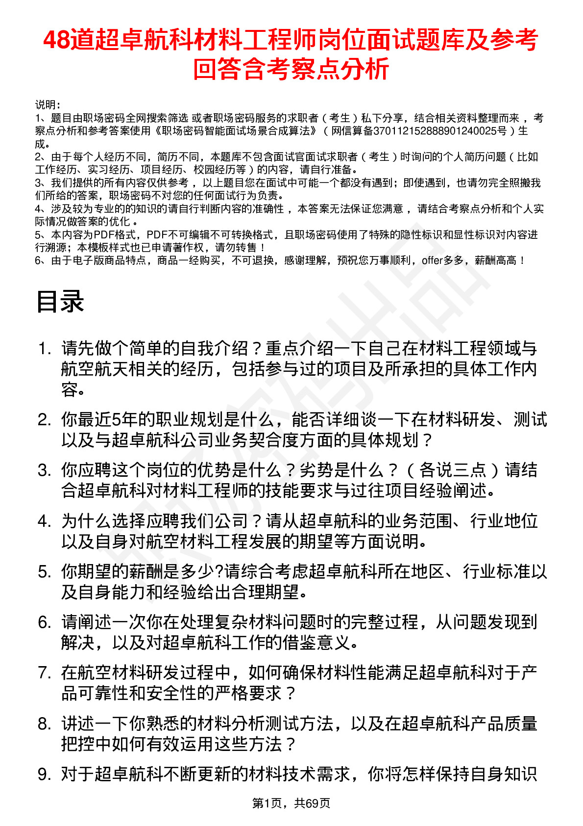 48道超卓航科材料工程师岗位面试题库及参考回答含考察点分析