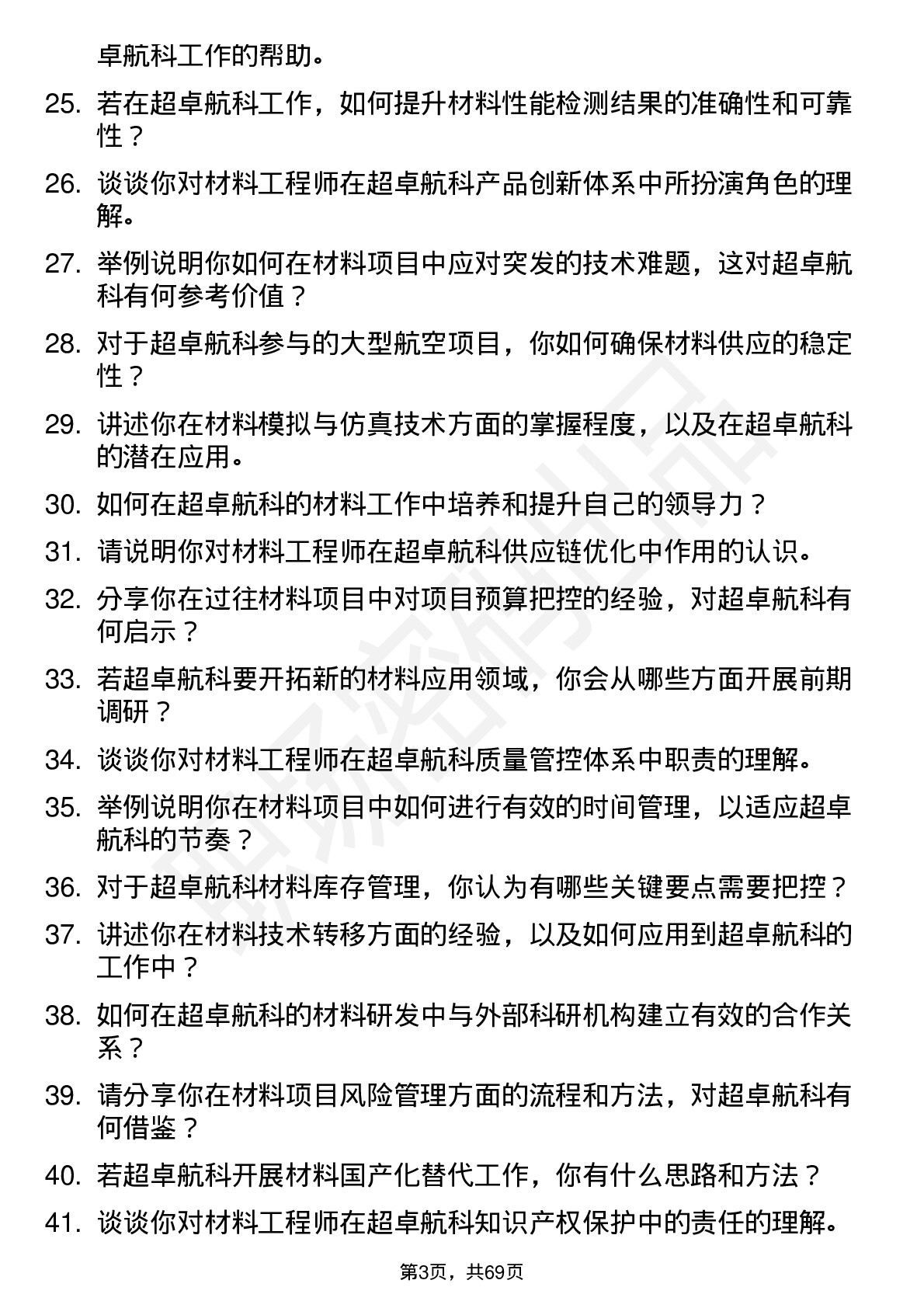 48道超卓航科材料工程师岗位面试题库及参考回答含考察点分析