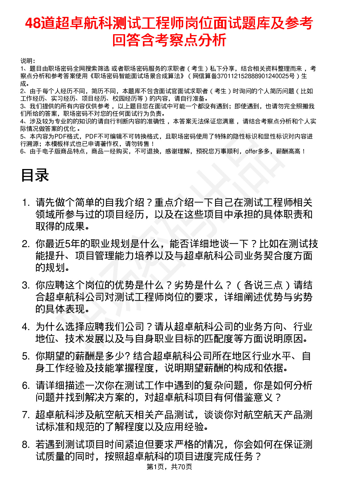 48道超卓航科测试工程师岗位面试题库及参考回答含考察点分析