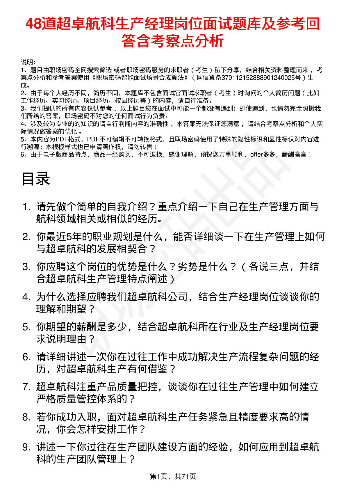 48道超卓航科生产经理岗位面试题库及参考回答含考察点分析