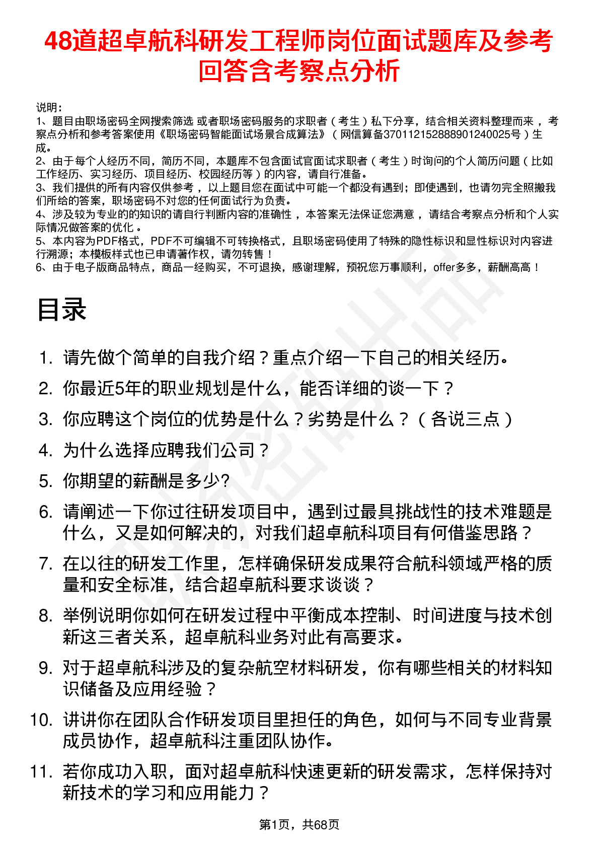 48道超卓航科研发工程师岗位面试题库及参考回答含考察点分析