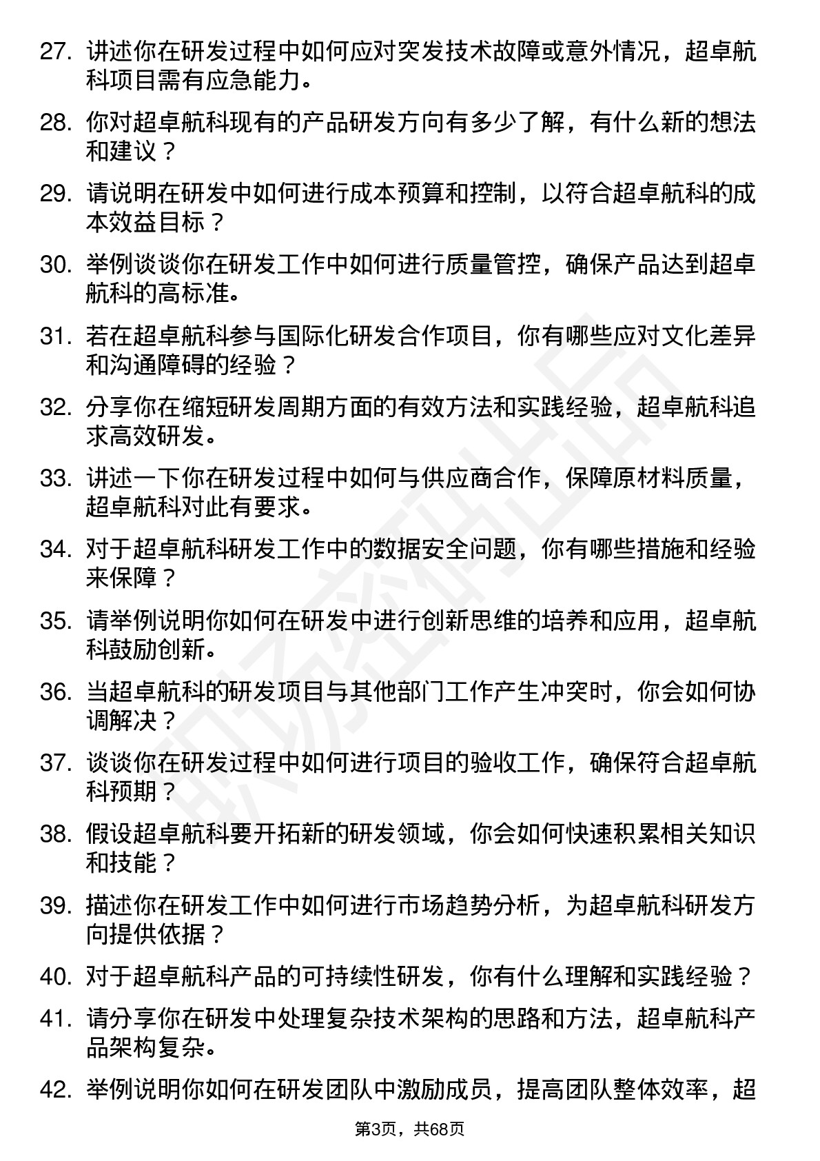 48道超卓航科研发工程师岗位面试题库及参考回答含考察点分析