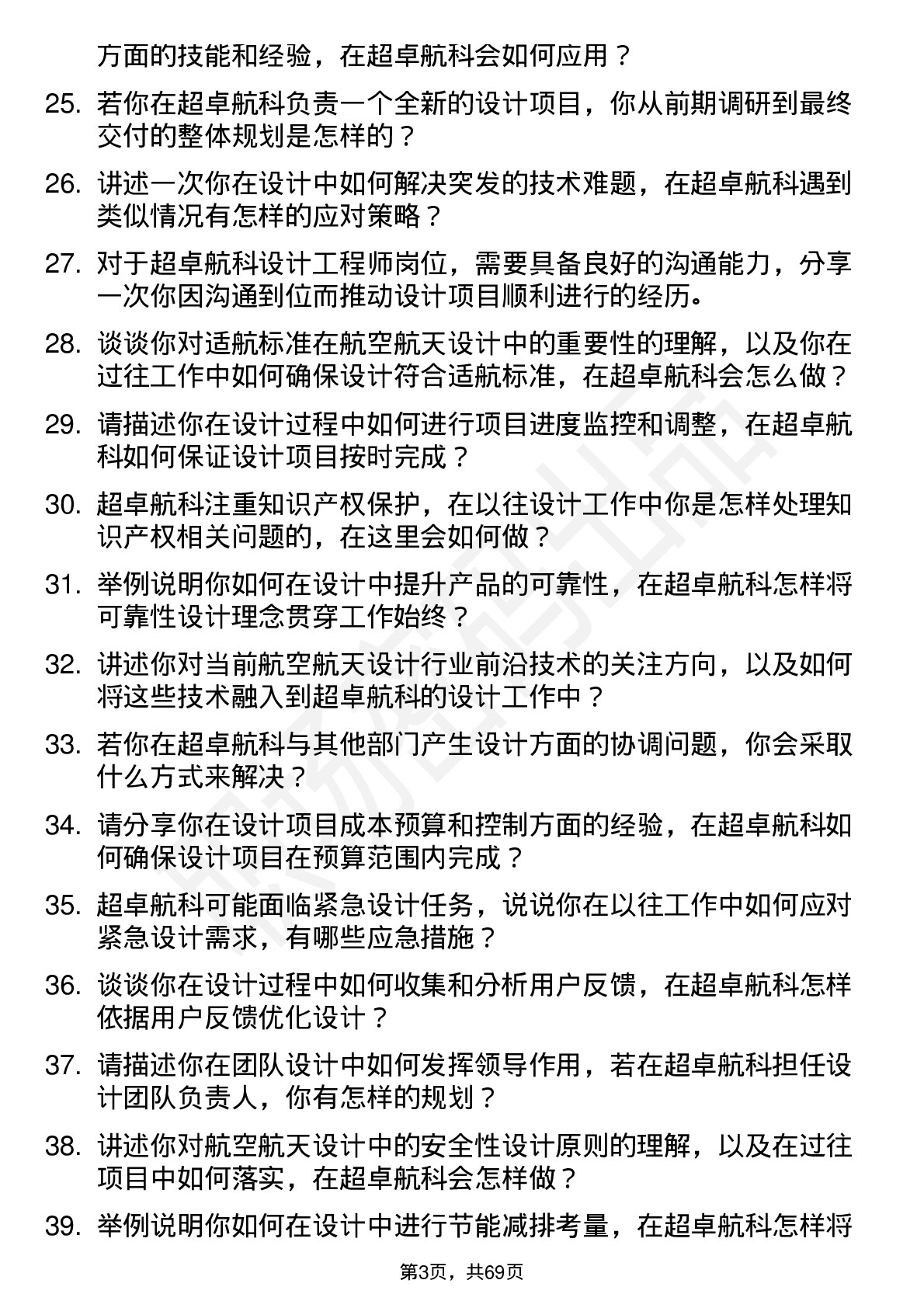 48道超卓航科设计工程师岗位面试题库及参考回答含考察点分析